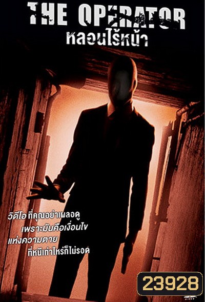 The Operator หลอนไร้หน้า