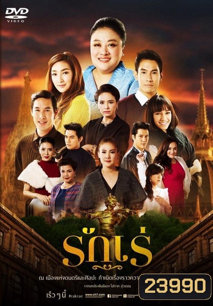 รักเร่