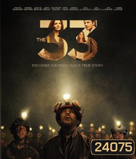 The 33 (2015) 33 ใต้นรก 200 ชั้น