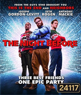 The Night Before แก๊งเพี้ยนเกรียนข้ามคืน