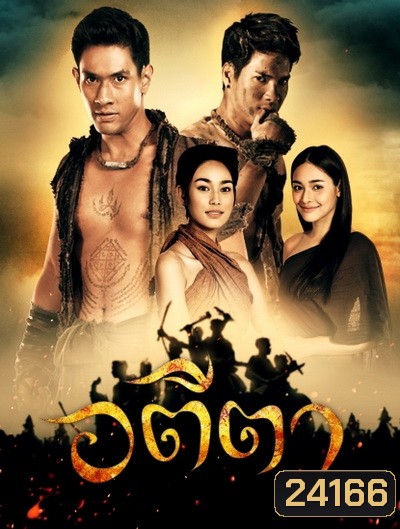อตีตา