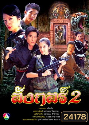 อังกอร์ 2