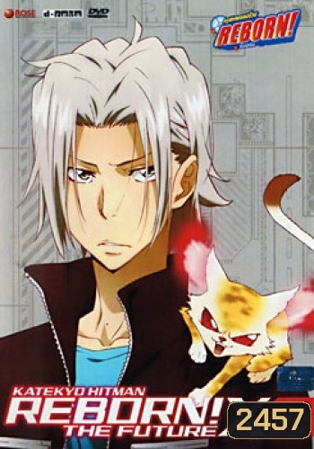 Reborn! The Future X X Burn. 4 ครูพิเศษจอมป่วนรีบอร์น เดอะ ฟิวเจอร์ XX ชุด 4