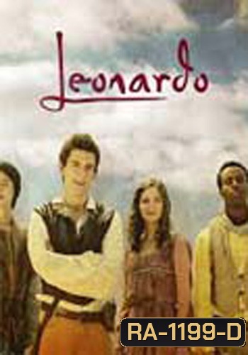 Leonardo (ยอดอัจฉริยะ...เลโอนาร์โด)