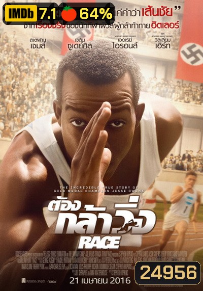 Race ต้องกล้าวิ่ง