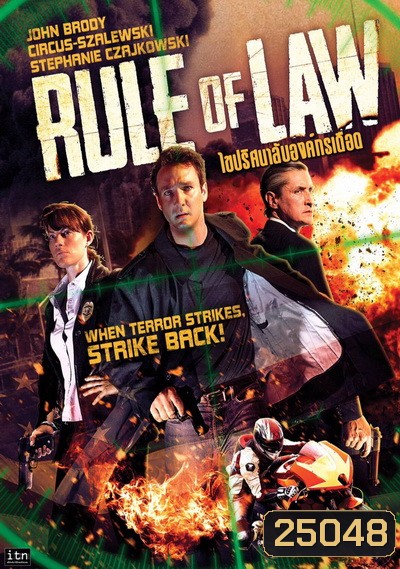 The Rule Of Law ไขปริศนาลับองค์กรเดือด