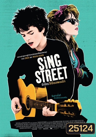 Sing Street รักใครให้ร้องเพลงรัก