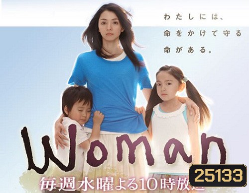 Woman โคฮารุ ยอดคุณแม่ ( 11 ตอนจบ )