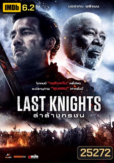Last Knights (2015) ล่าล้างทรชน