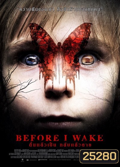 Before I Wake ตื่นแล้วเป็น หลับแล้วตาย