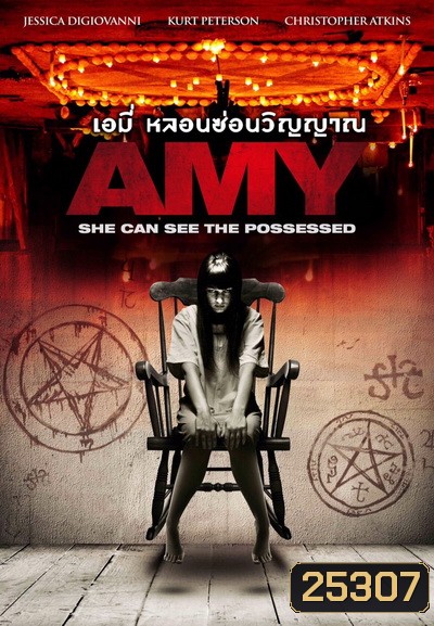 Amy เอมี่ หลอนซ่อนวิญญาณ
