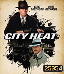 City Heat (1984) 1+1 เป็น 3