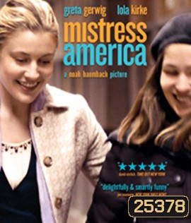 Mistress America (2015) มิสเทรส อเมริกา