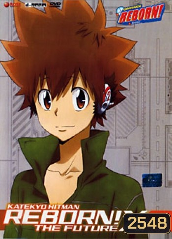 Reborn! The Future X X Burn. 5 ครูพิเศษจอมป่วนรีบอร์น เดอะ ฟิวเจอร์ X X ชุด 5