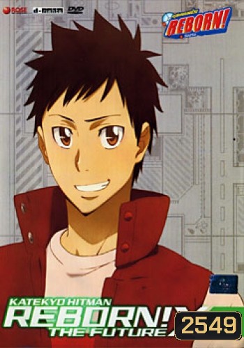 Reborn! The Future X X Burn. 6 ครูพิเศษจอมป่วนรีบอร์น เดอะ ฟิวเจอร์ X X ชุด 6