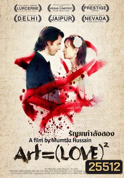 Art=(Love)2 รักยกกำลังสอง
