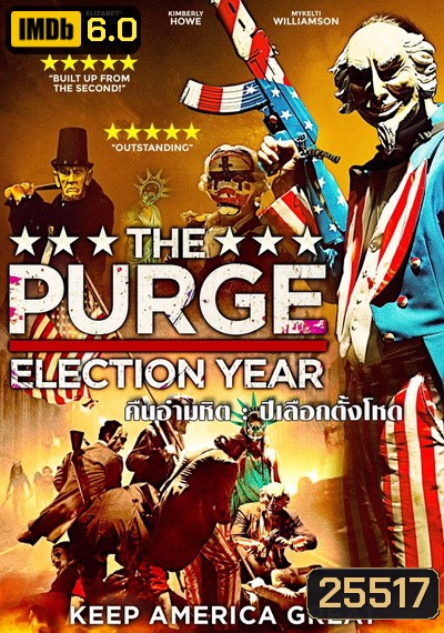 THE PURGE 3 ELECTION YEAR (2016) คืนอำมหิต 3 ปีเลือกตั้งโหด