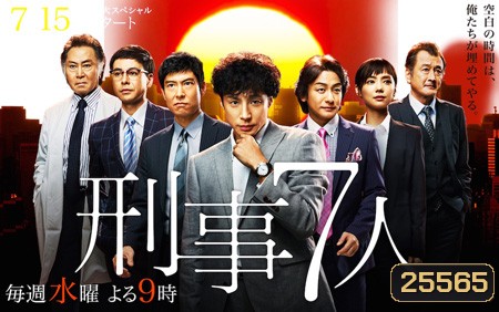 7 ยอดนักสืบ Seven Detectives ( 10 ตอนจบ )
