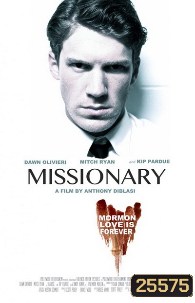 MISSIONARY รักซ่อนอำมหิต