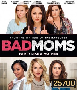 Bad Moms (2016) มันล่ะค่ะ คุณแม่