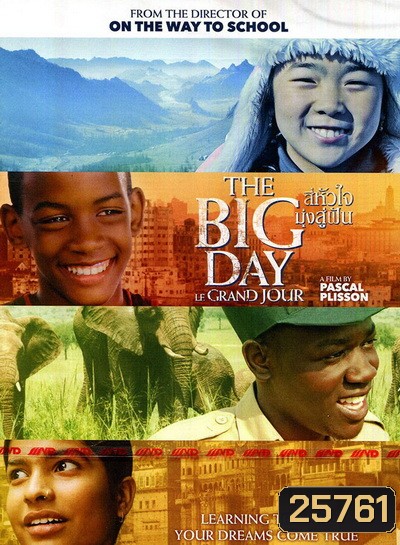 The Big Day (Le Grand Jour) สี่หัวใจ มุ่งสู่ฝัน