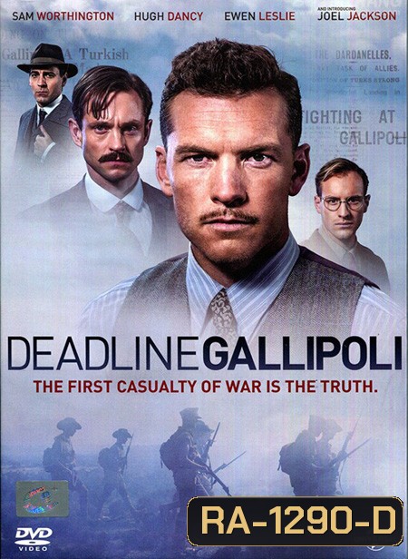 Deadline Gallipoli Season 1: ฝ่าเส้นตายกัลลิโพลี ปี 1 ( 4 ตอนจบ )