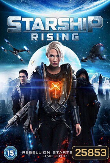 Starship Apocalypse สตาร์ชิพ สงครามล้างจักรวาล