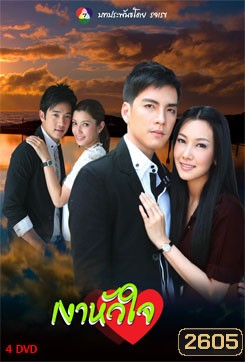 เงาหัวใจ