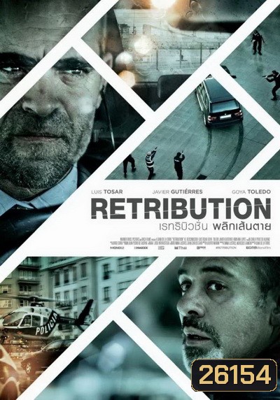 Retribution (2015) พลิกเส้นตาย
