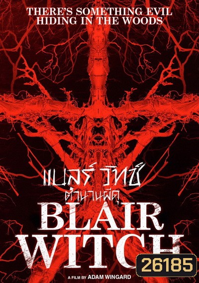 Blair Witch ตำนานผีดุ