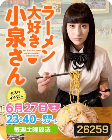 สาวนักรักราเมง Ramen Loving Girl