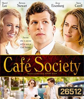 Café Society (2016) ณ ที่นั่นเรารักกัน