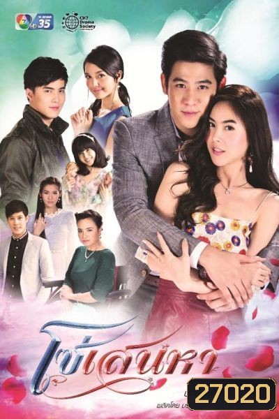 โซ่เสน่หา ( 15 ตอนจบ )