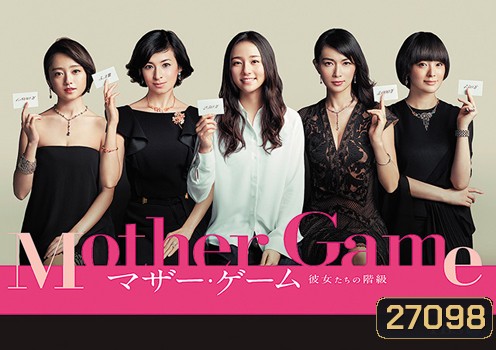 ฉันนี่แหละสุดยอดคุณแม่ Mother Class ( 10 ตอนจบ )