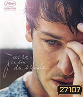 Its Only the end of the World (2016) เรื่องรักโลกแตก