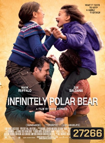 Infinitely Polar Bear ใส่บ่าแบกหาม