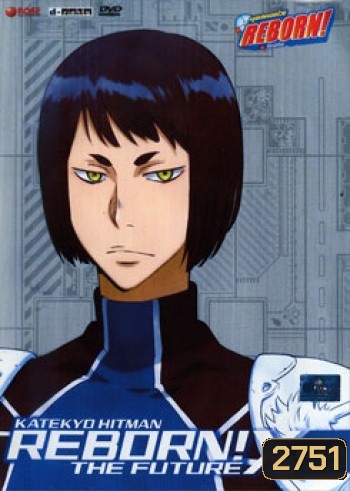 Reborn! The Future X X-Burn. 9 ครูพิเศษจอมป่วนรีบอร์น เดอะ ฟิวเจอร์ X ชุด 9