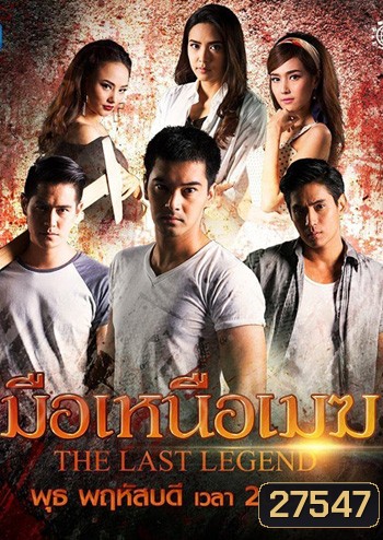 มือเหนือเมฆ