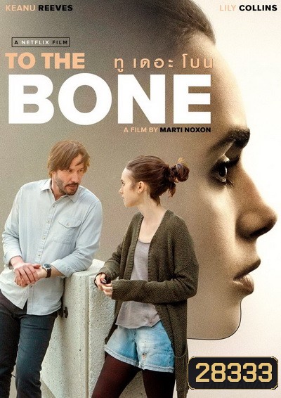 To The Bone (2017)