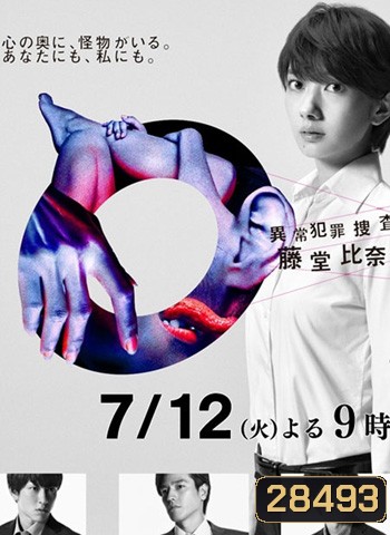 A Typical Crime Investigator, Hinako Todo ฮินาโกะ สืบอัจฉริยะ