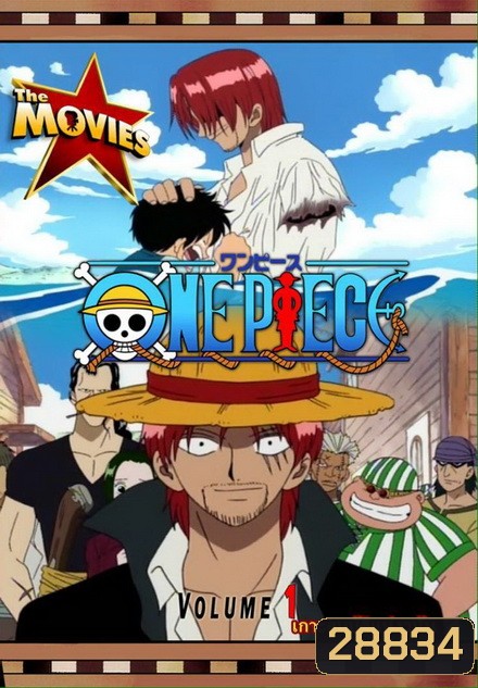 One Piece The Movie 1 ตอน เกาะสมบัติแห่งวูนัน ( ภาพไม่เต็มจอนะครับ )