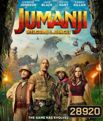 Jumanji Welcome to the Jungle (2017) เกมดูดโลก บุกป่ามหัศจรรย์