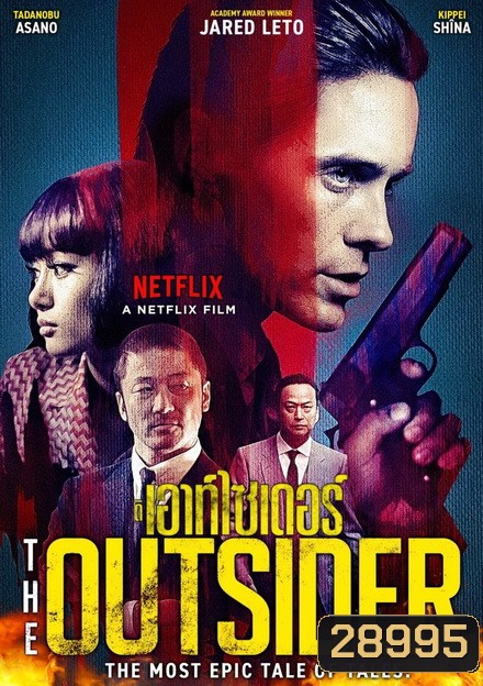 The Outsider (2018) ดิ เอาท์ไซเดอร์