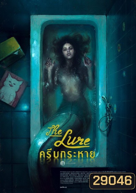 The Lure ครีบกระหาย