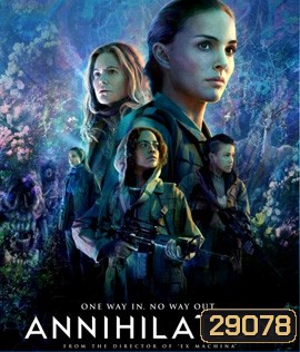 Annihilation (2018) แดนทำลายล้าง