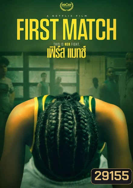 FIRST MATCH 2018 ( ซับไทยตัวเล็กนะครับ )