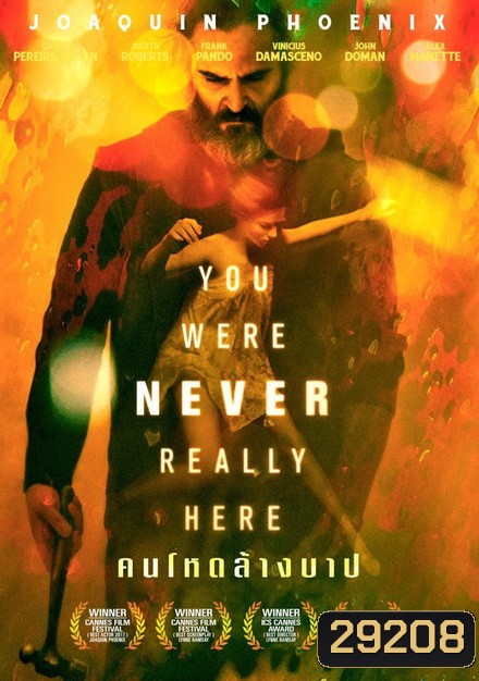 You Were Never Really Here คนโหดล้างบาป (2017) ไม่ได้ฉายในไทย