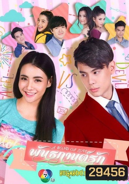 พันธกานต์รัก ( EP.1-14 จบ )