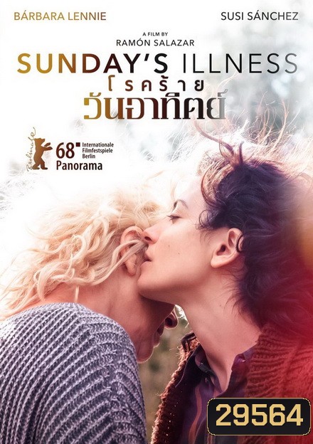 Sunday s Illness โรคร้ายวันอาทิตย์