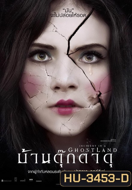 Incident in a Ghost Land บ้านตุ๊กตาดุ